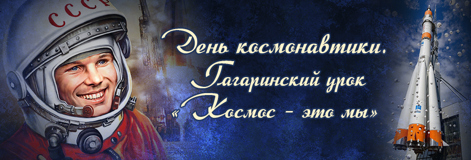 Эссе 60 Лет Полету В Космос